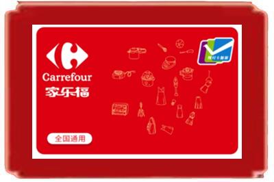 通化梅河口市烟酒回收家乐福超市卡.jpg